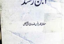 Iban-e-Rushd