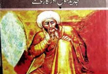 ابن رشد 3 Iban-e-Rushd