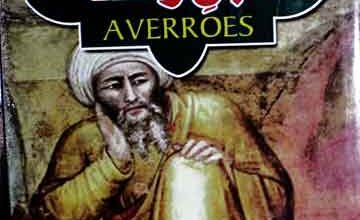 ابن رشد 3 Iban-e-Rushd