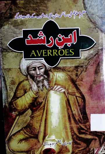 Iban-e-Rushd