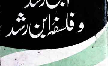 Iban-e-Rushd Aor Falsfa Iban-e-Rushd
