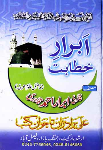 Abrar-e-Khitabat