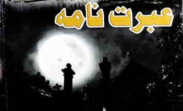 عبرت نامہ 2 Ibrat Nama