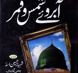 Aabro-e-Shams-o-Qamr