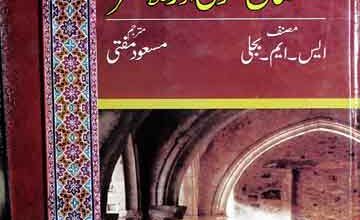 Ibtidai Dor Ke Musalman Sufi Aor Filasfer