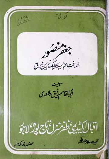 ابو جعفر منصور 1 Abu Jafar Mansoor