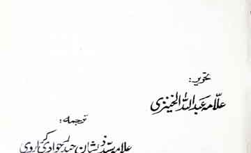 ابو طالب مومن قریش 2 Abu Talib