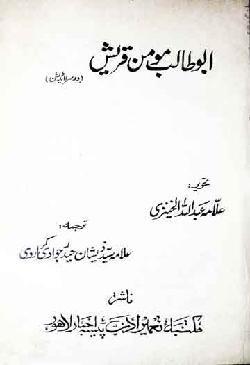 ابو طالب مومن قریش 1 Abu Talib