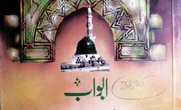 Abwab-e-Tareekh-e-Madina tul Munawara