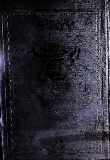 ابوعبداللہ رودکی 1 Abu Abdullah Rodki