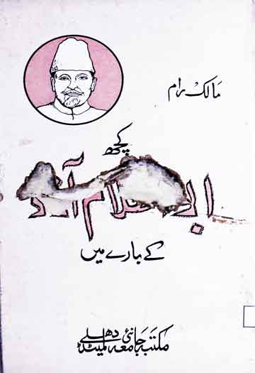 کچھ ابوالکلام آزاد کے بارے میں 1 Kuch Abul-Klam Azad Ke Bare