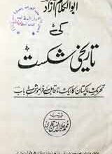Abu kalam Azad ki Tarikhi Sheqast