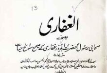 Hazrat Abu Zar Al Ghaffari