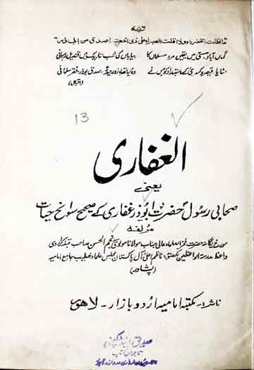 Hazrat Abu Zar Al Ghaffari