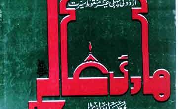 ہادی عالم 3 Hadi Alam