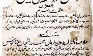 عہد اسلامی میں سائنس اور فلسفہ کی تحقیق 3 Science Aor Falsfa Ki Tehqeeq