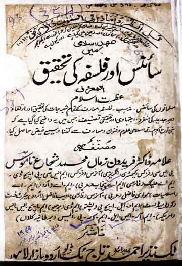 عہد اسلامی میں سائنس اور فلسفہ کی تحقیق 1 Science Aor Falsfa Ki Tehqeeq