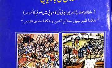 Ahd-e-Ayubi Ki Nasal-e-noe aor Al-Qudus Ki Bazyabi