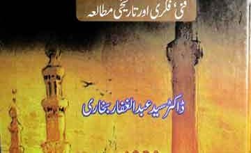 Ahed-e Banu Umayya Men Muhaddiseen Ki Khidmat