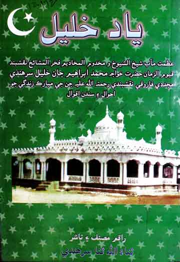 یاد خلیل 1 Yaad-e-Khalil