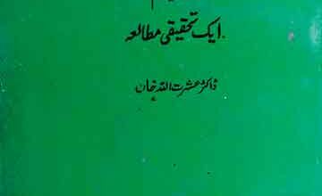 Ahad-e-Mamoon Ki Tibbi Kutub