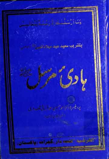 ہادی مرسل ﷺ 1 Hadi Mursil