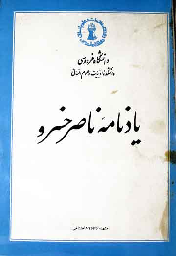 Yadnama Nasir Khusro