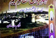 Ahad-e-Nabvi Ka Nizam-e-Taleem