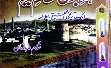 Ahad-e-Nabvi Ka Nizam-e-Taleem