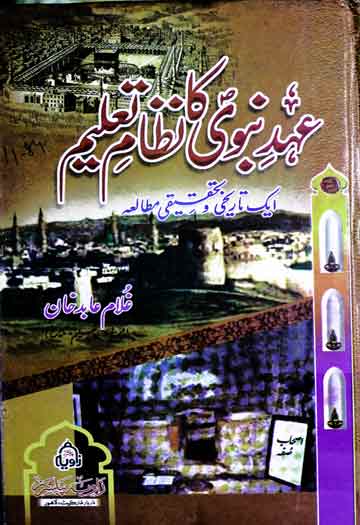 Ahad-e-Nabvi Ka Nizam-e-Taleem