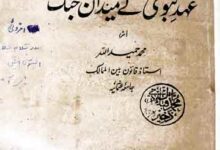 عہد نبوی کے میدان جنگ 7 Ahed-e-Nabwi Ke Medan-e-Jung