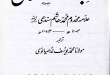 عہد نبوت کے ماہ و سال 7 Ahed-e-Nabuwat Ke Mah-o-Saal