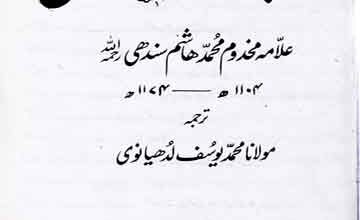 Ahed-e-Nabuwat Ke Mah-o-Saal