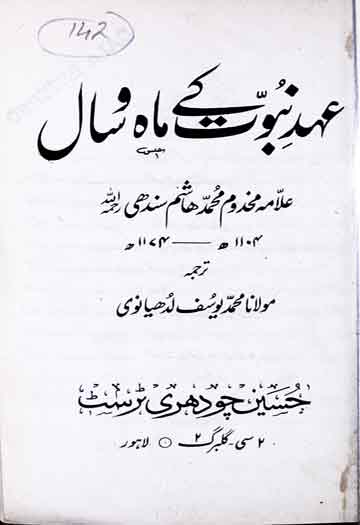 Ahed-e-Nabuwat Ke Mah-o-Saal