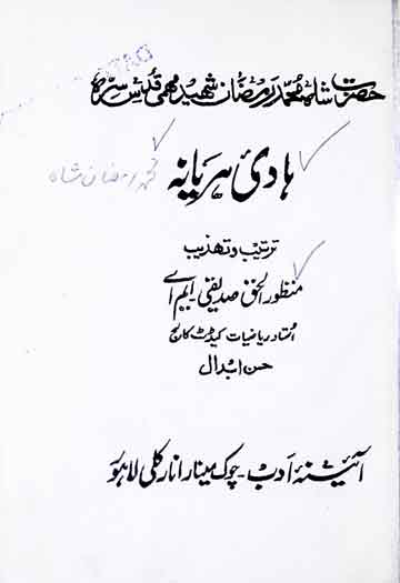 ہادی ہریانہ 1 Hadi Burhana