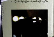 عہد رسالت میں اسلام اور نصرانیت کے تعلقات 15 Ahed Risalat Main Islam Aor Nasraniat Ke Talluqat