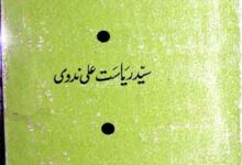 Aehad-e-Risalat-o-Khilafat-e-Rashida