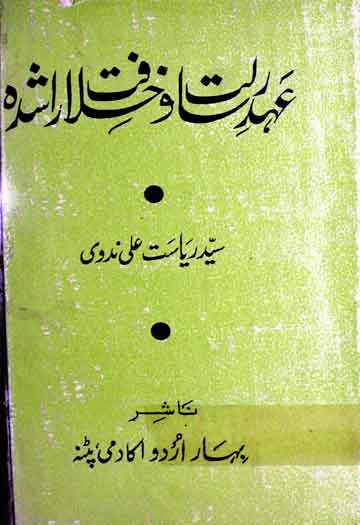 Aehad-e-Risalat-o-Khilafat-e-Rashida