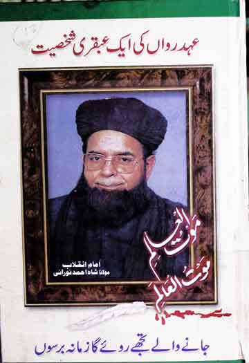 Ahd-e-Rawan Ki Abqari Shakhsiat