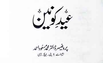 Eid-e-Konain