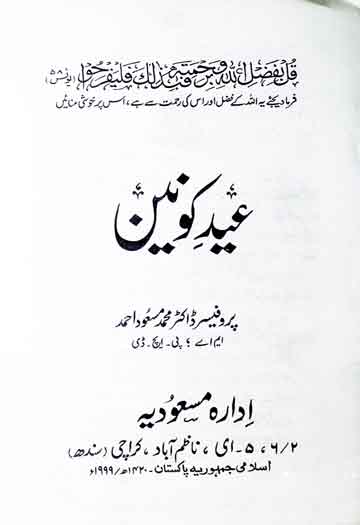 عید کونین 1 Eid-e-Konain
