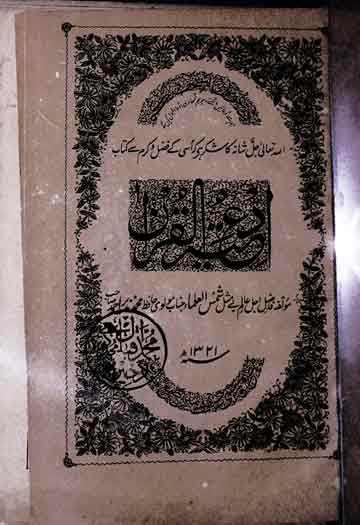 ادعیات مسنونہ 1 Al-Daiat Masnoona