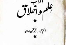 Adab-e-ilam-o-Akhlaq
