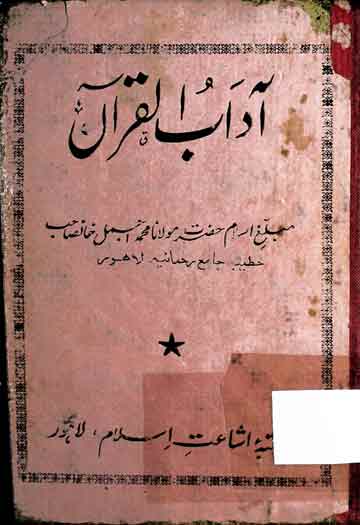 آداب القرآن 1 Adab ul Quran