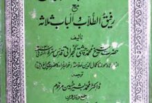 Adab-u-Talibeen