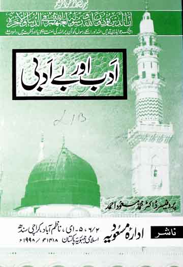 Adab Aur Be Adabi