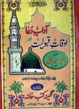 Adaab e Dua aur Oqaat-e-Mqboliyat