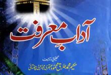 Adab-e-Marfat