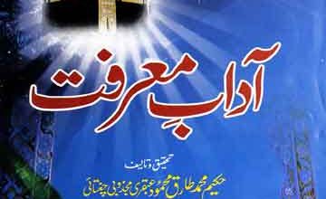 Adab-e-Marfat