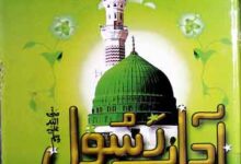 Adab-e-Rasool